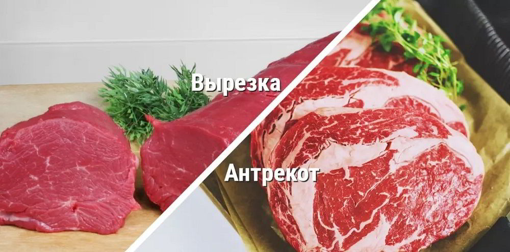 Вырезка и антрекот